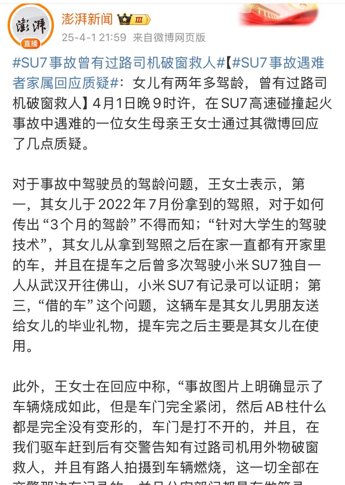 事故遇难者家属发声，对遇难者表示哀悼，对家属表示慰问和同情，造成事故的原因应该是