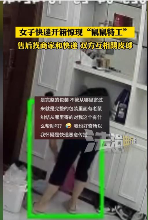 吓人！4月26日，广东深圳一女子拆快递拆出活老鼠后续：商家和快递互踢皮球，网友炸