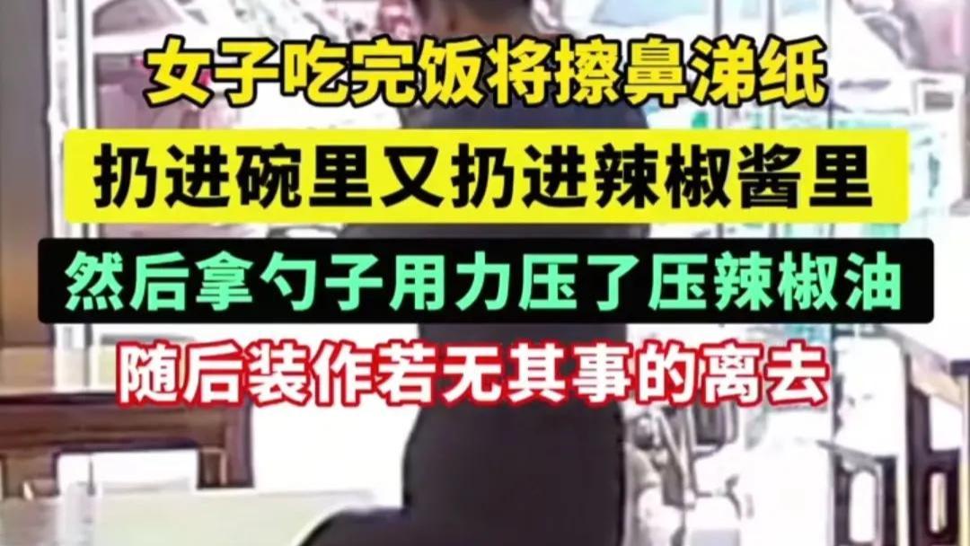 上海"鼻涕姐"闯大祸！辣椒油瓶塞纸巾 华东师大无辜躺枪 这回真把全公司都害惨了