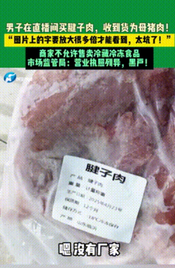 “挂牛头卖猪肉！”河南开封，大哥在直播间花90元购买了4斤腱子肉，到货后大哥打算