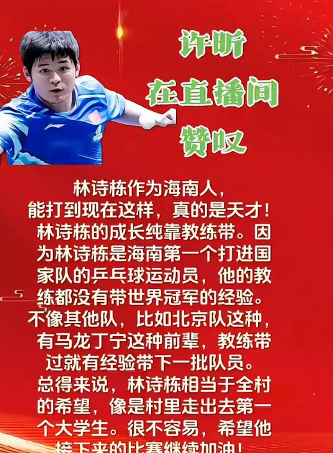 许昕在直播间
林诗栋