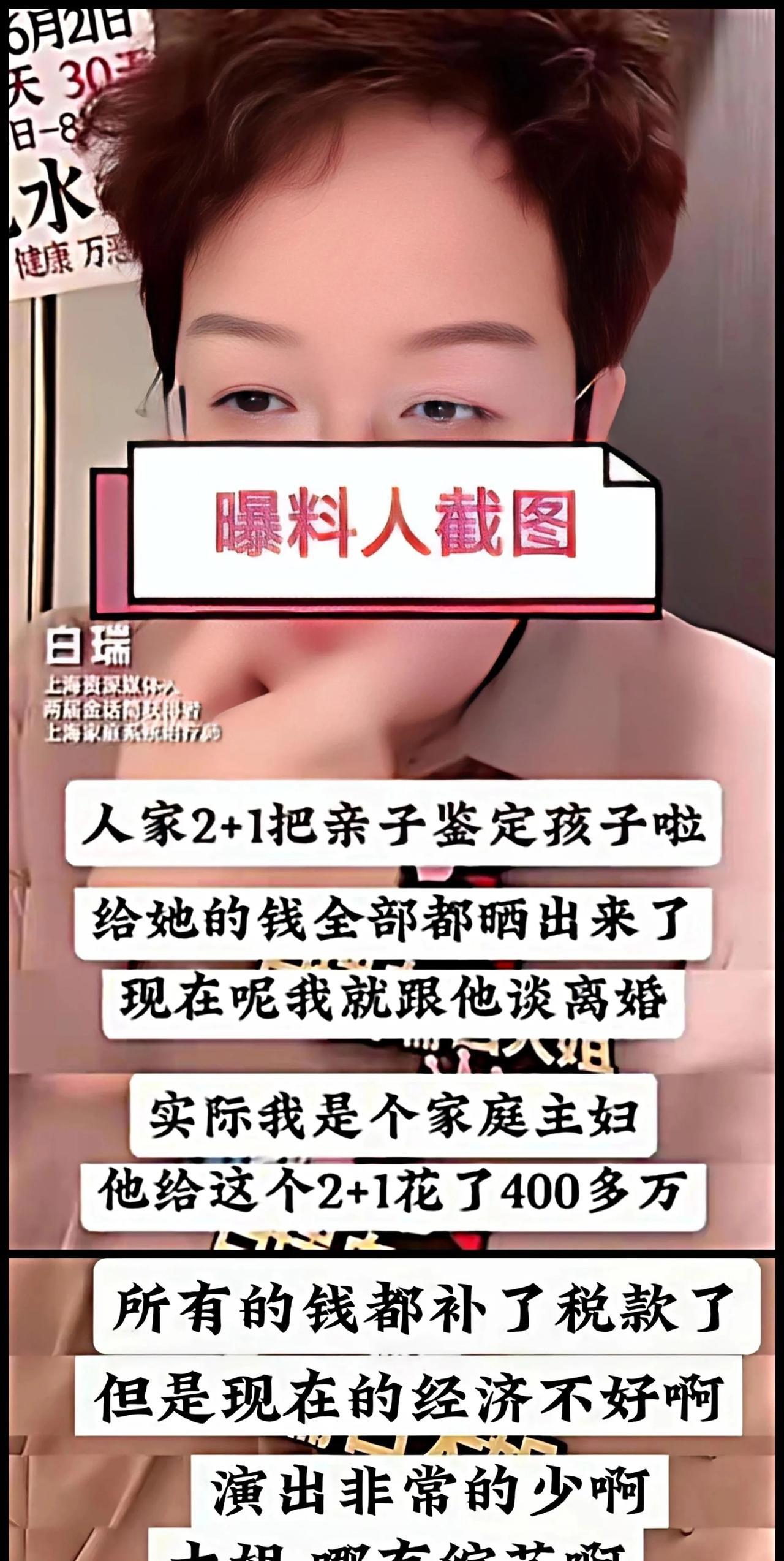“曝韩磊出轨事件”又出新情况
有人租情感主播“白瑞”连线，称韩磊出轨7人，涉嫌偷