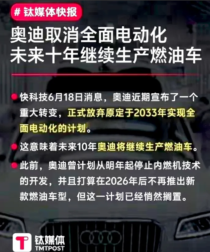 奥迪为何突然宣布取消“全面电动化”？
奥迪原计划于2033年全面停止研发和销售内