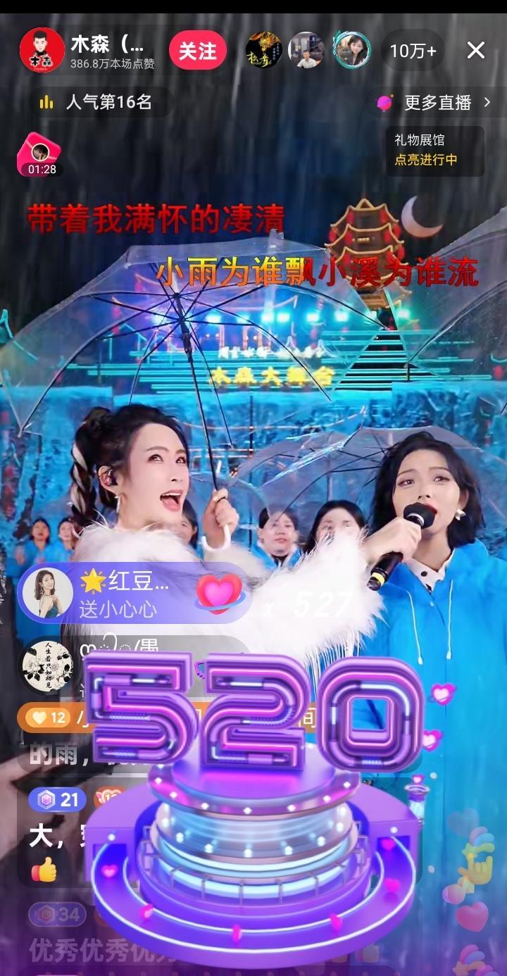 木森大舞台直播。当地正好下雨，所以就即兴来一组联唱经典歌曲《三月里的小雨》，那气