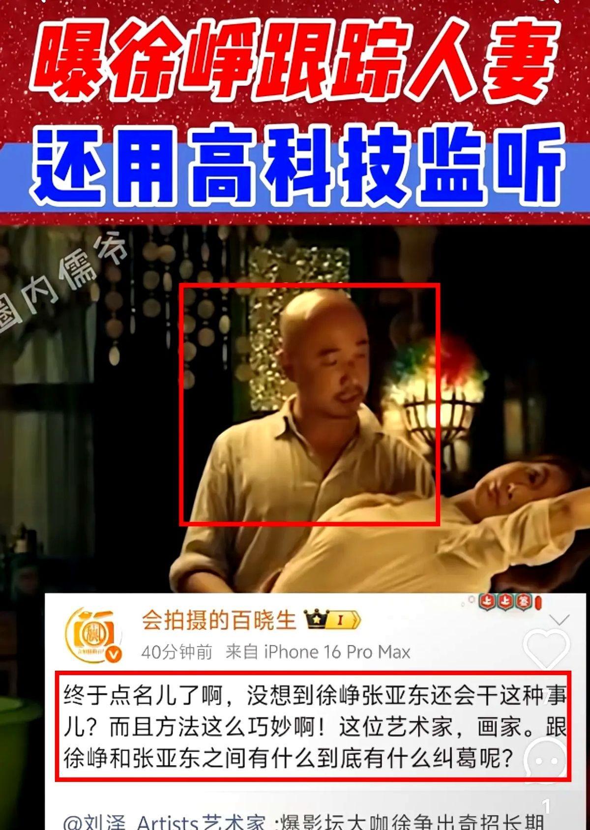 近日，娱乐圈突爆惊人消息！
徐峥和张亚东卷入一场涉嫌违法的骚扰风波，引发广泛关注