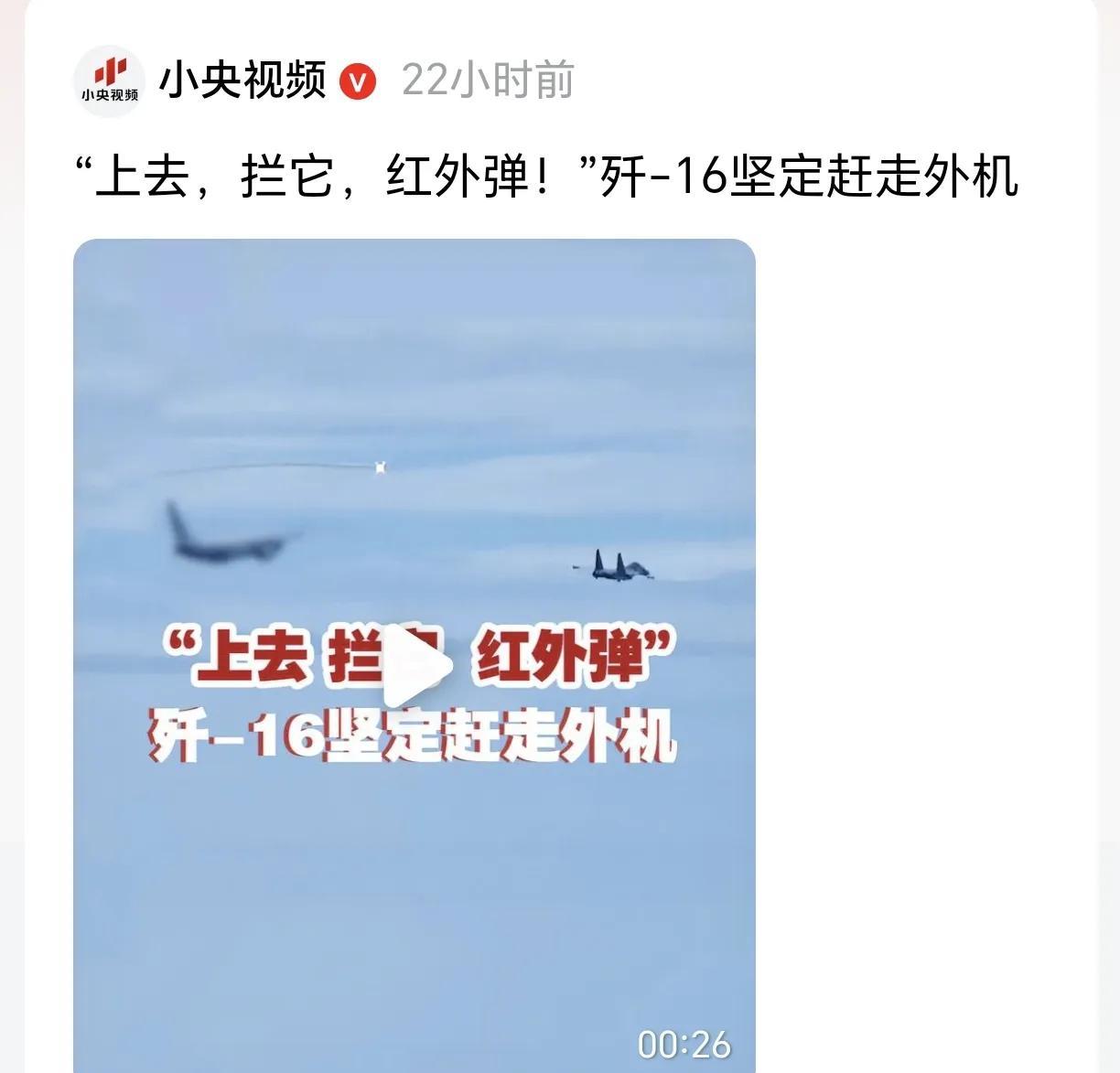 惊心动魄！歼16释放红外弹坚定赶走外机！昨天，媒体曝光了我军歼16迅速出击，坚定