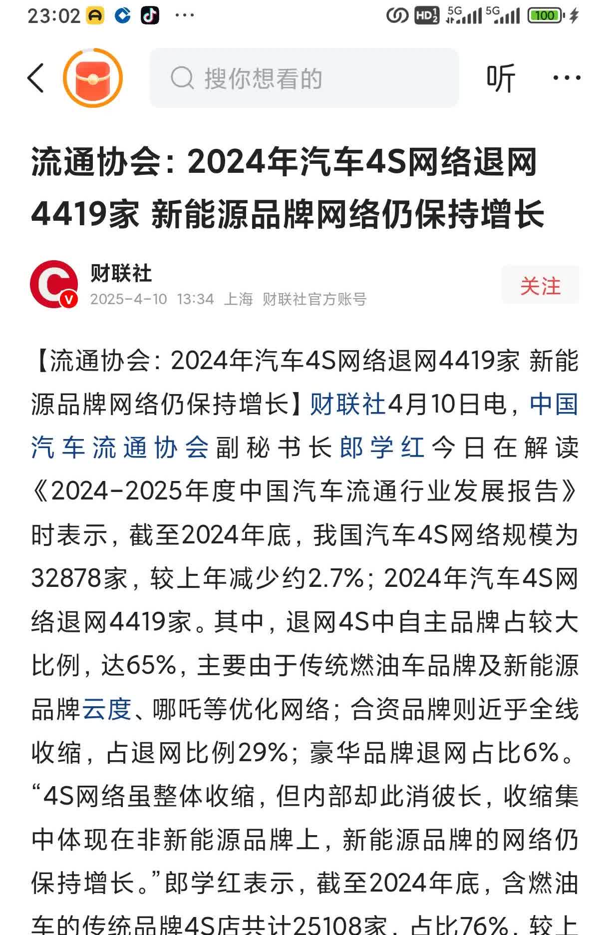 2024年汽车4S网络退网4419家。其中，退网4S中自主品牌占较大比例，达65