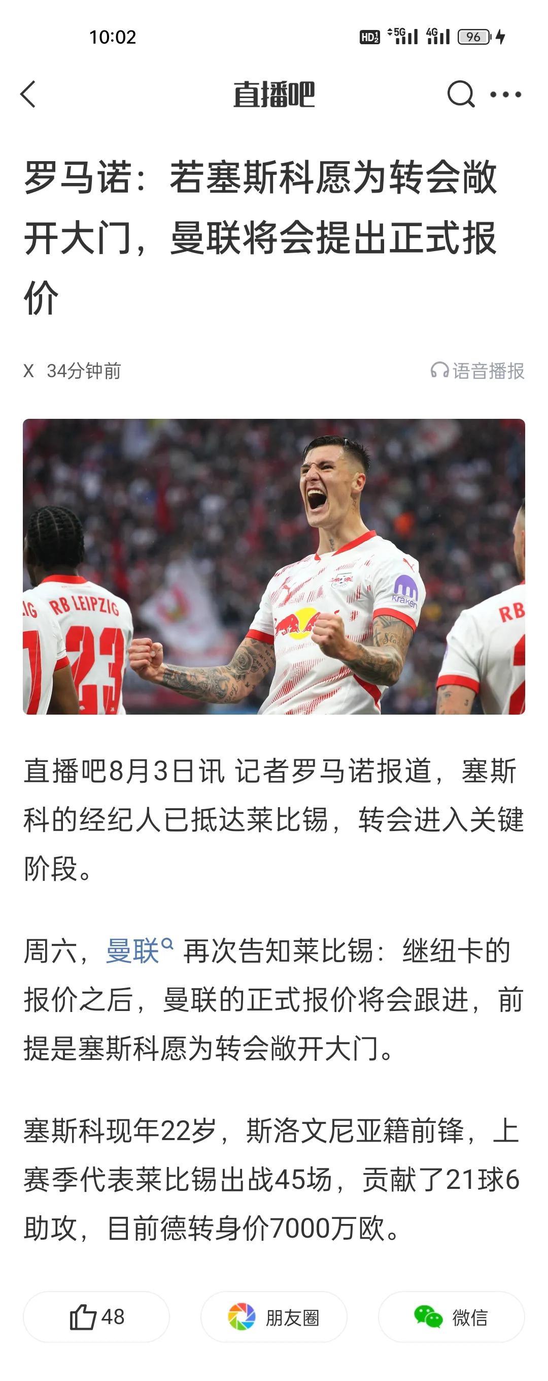 罗马诺：若塞斯科愿为转会敞开大门，曼联将会提出正式报价。
塞斯科对抗能力和埃基蒂