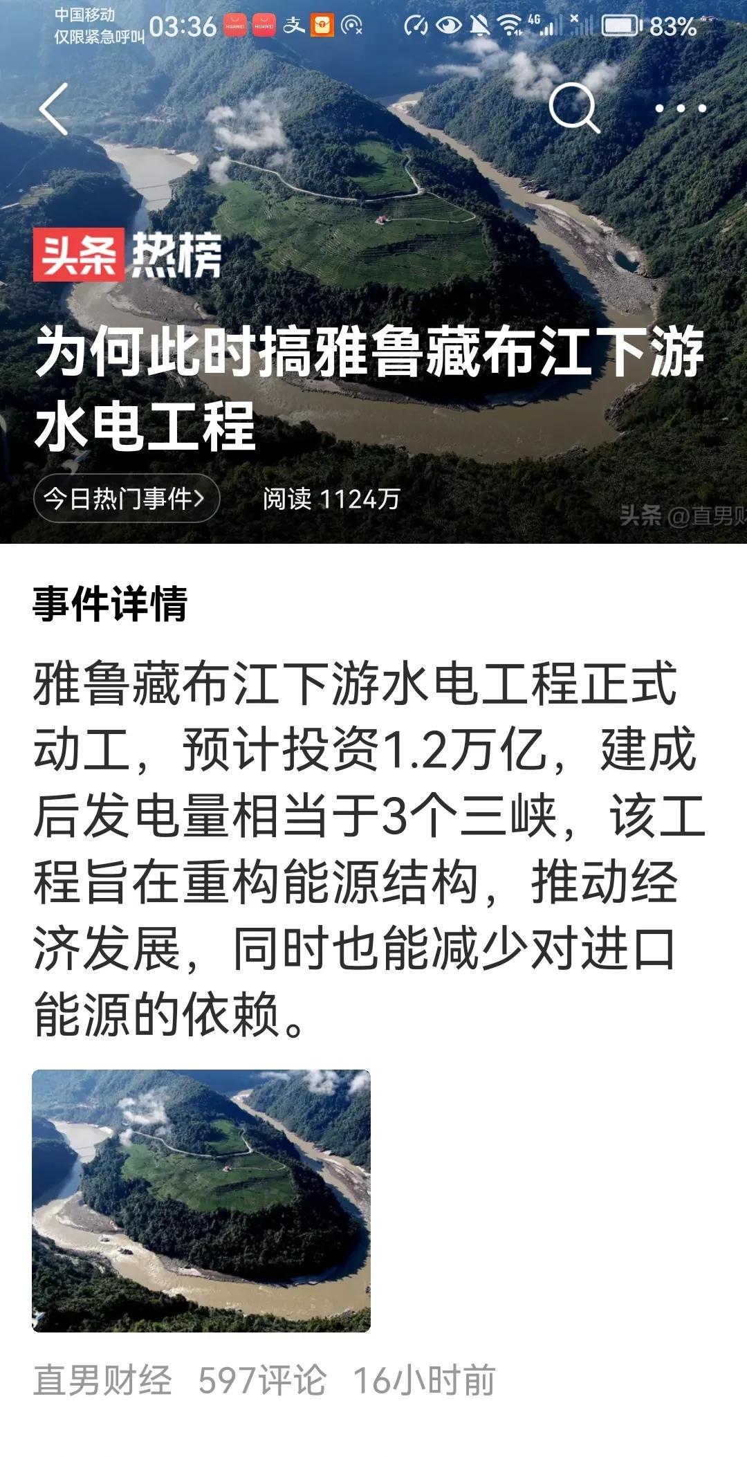 有些人不支持在雅鲁藏布江修下水电站，认为这是劳民伤财的事情，耗资1.2万亿是一个