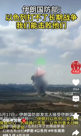 伤亡人数差不多，为何伊朗死亡人数是以色列25倍？
伊朗和以色列已经交火一周了，以