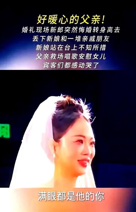 那天本该是女孩人生中最明亮的时刻。

婚纱刚换到一半，化妆师还在调整头纱角度，酒