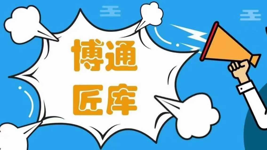 博通匠库招聘啦！
