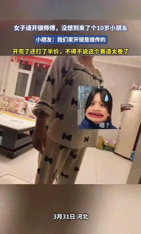 [浮云]“基因的强大！”3月31日，河北，女子打电话请开锁师傅上门给她开卫生间的