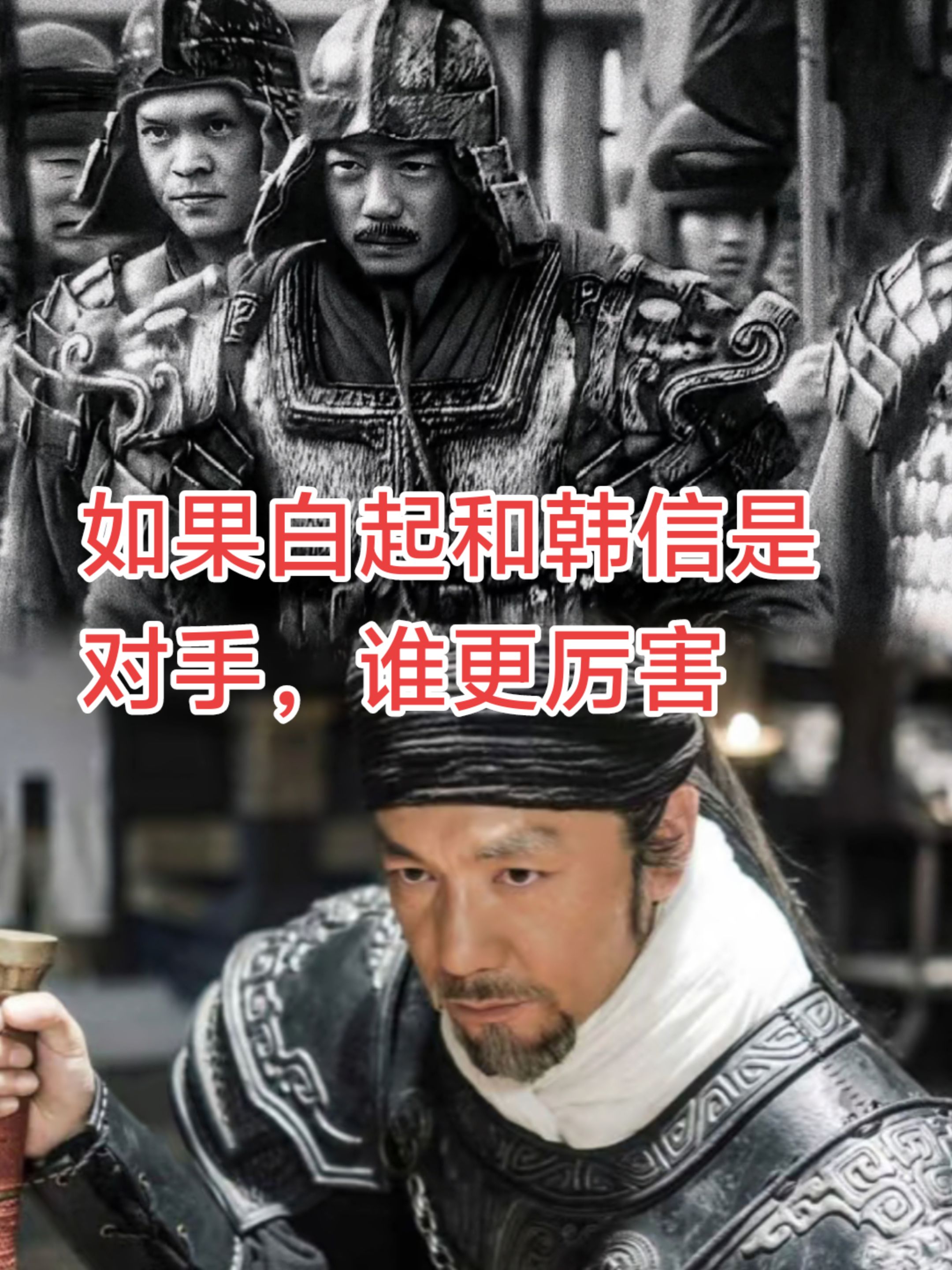 如果白起和韩信是对手，谁会更厉害？