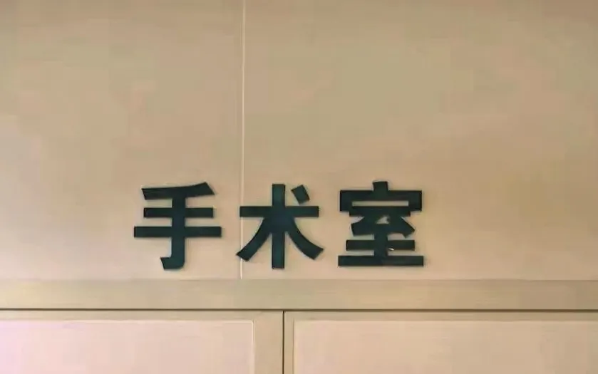 “必须严惩！”7月9日报道，湖南长沙，一女子到医美机构应聘，想找一份工作，谁知被