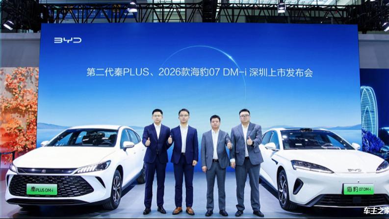 比亚迪秦PLUS&海豹07DM-i 深圳车展双车上市