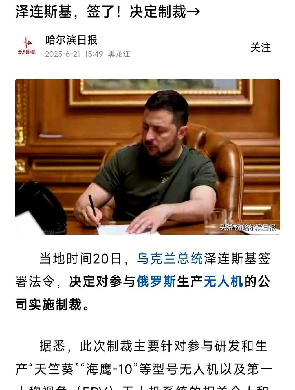 泽连斯基签了制裁令，总统做到啥时候？











乌克兰那边乱成一锅粥