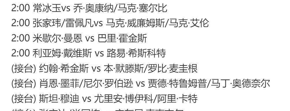 斯诺克赛程，2025英国公开赛16进8轮次，2025年9月25日
赛制：7局4胜