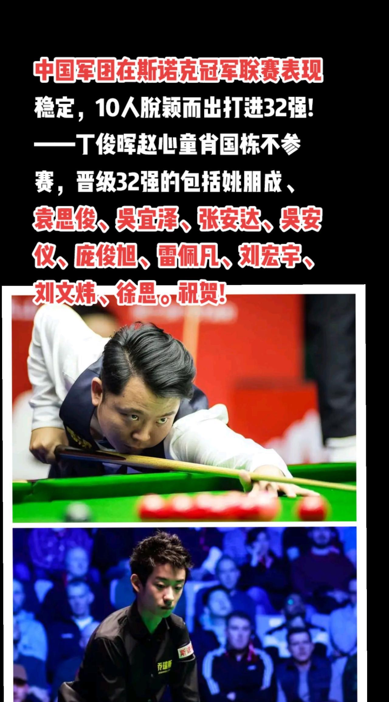 #斯诺克 #台球 #赵心童#丁俊晖#萬泉斋百笑生