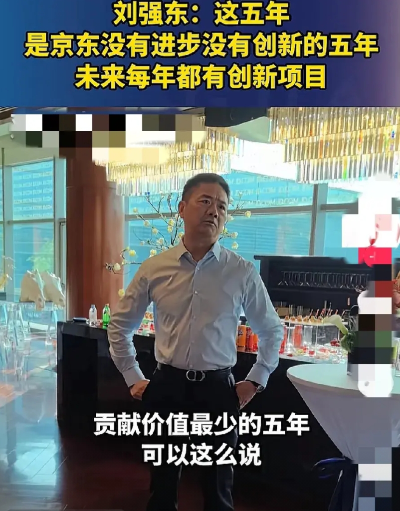 刘强东说京东很失败

他为什么说京东这五年在走下坡路

京东明明很成功了，东哥为