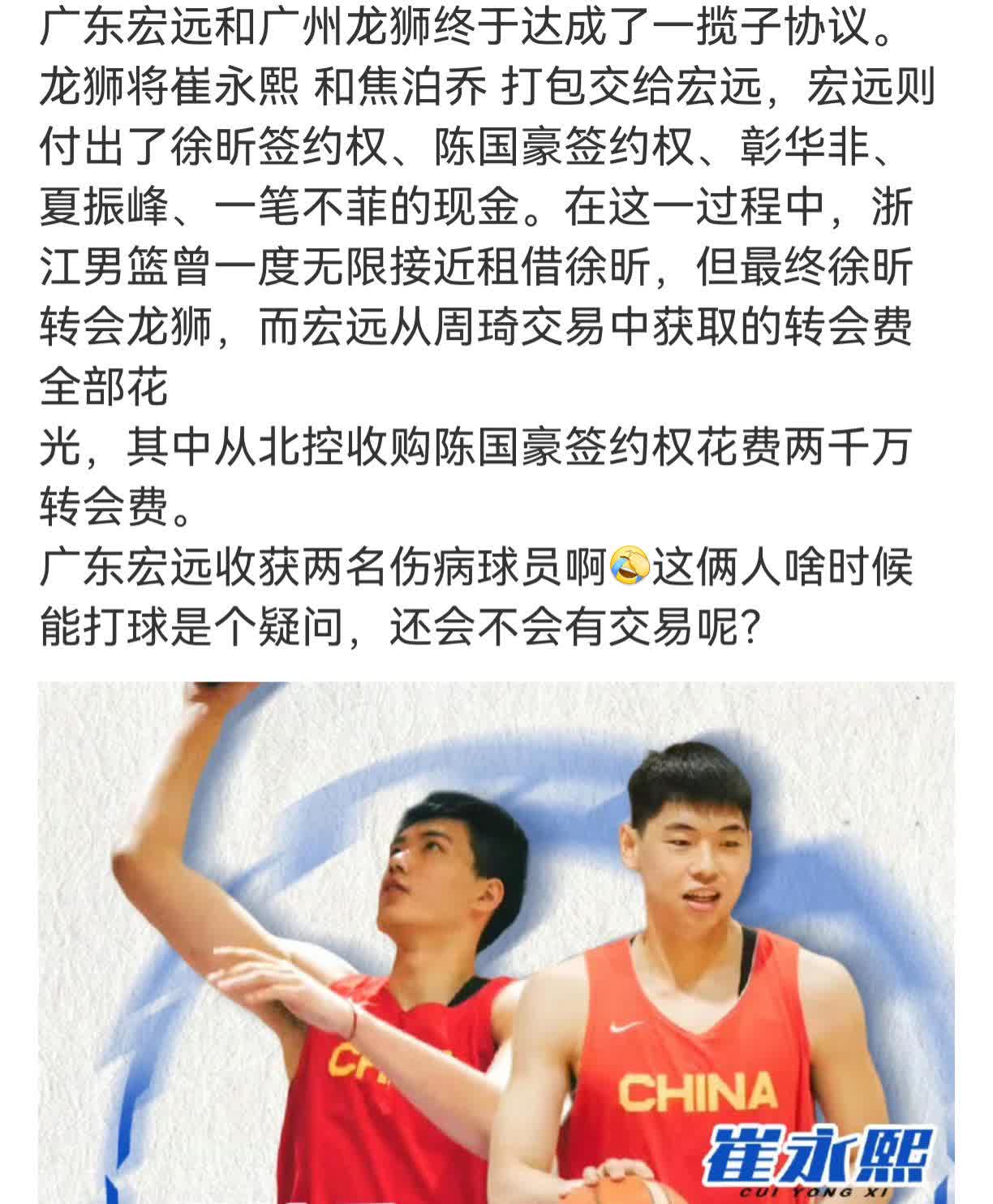 徐昕被送走，广东宏远豪掷千万促3换2交易，得到焦泊乔和崔永熙，广州龙狮得到徐昕+