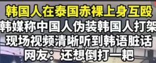 韩国男人假装中国人跟意大利女生谈恋爱，意大利女生对这个“中国男友”一直不满意，后