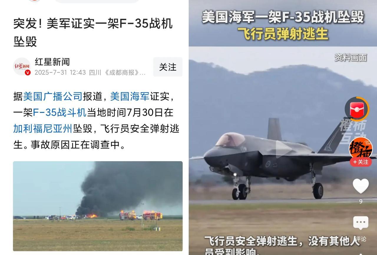 美国F-35战机在加州坠毁！
幸好这是在陆地，在海上飞行员就挂了，你说是不是军费
