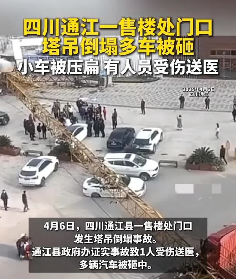 太惊险了??4???6日，四川通江县，一售楼处门口的塔吊倒塌多车被砸，小车被压扁