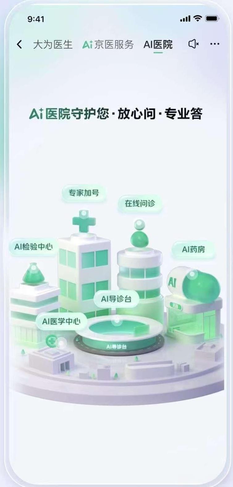 以前总觉得线上医疗“不实在”，担心AI看不懂复杂病情，更怕检测完没人管。但这次京