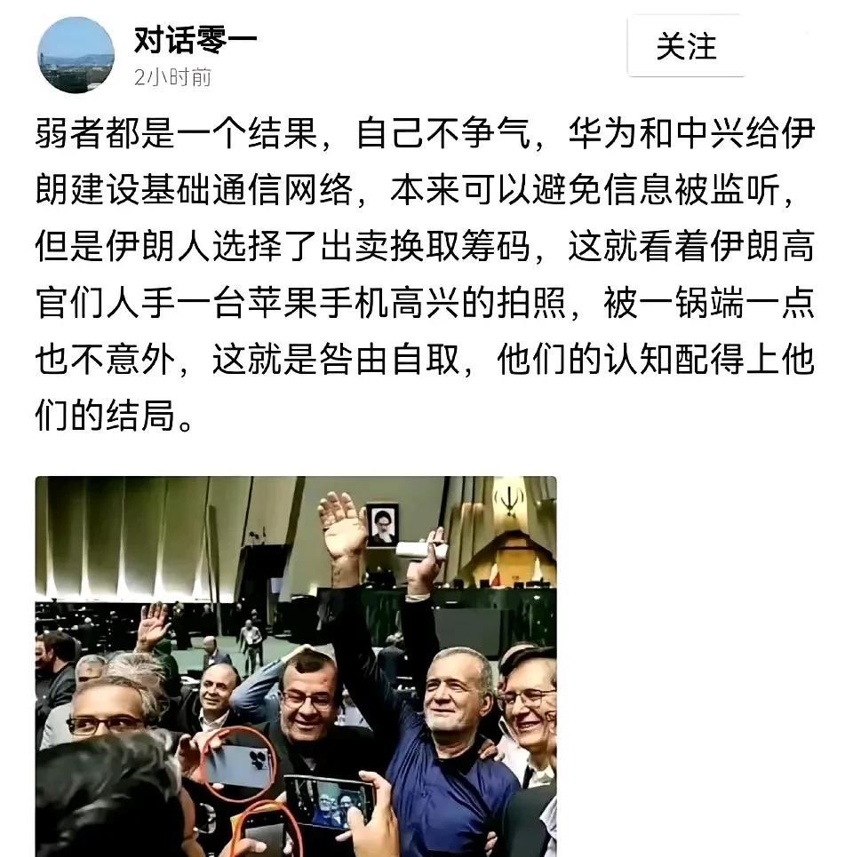 伊朗高层的快乐屌丝无法想象[狗头]
