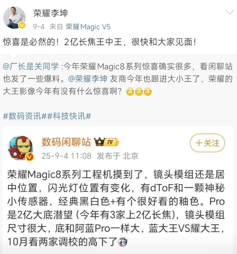 荣耀Magic8这次的野心确实不小：让“参数党”沉默，让“体验派”欢呼！

极窄