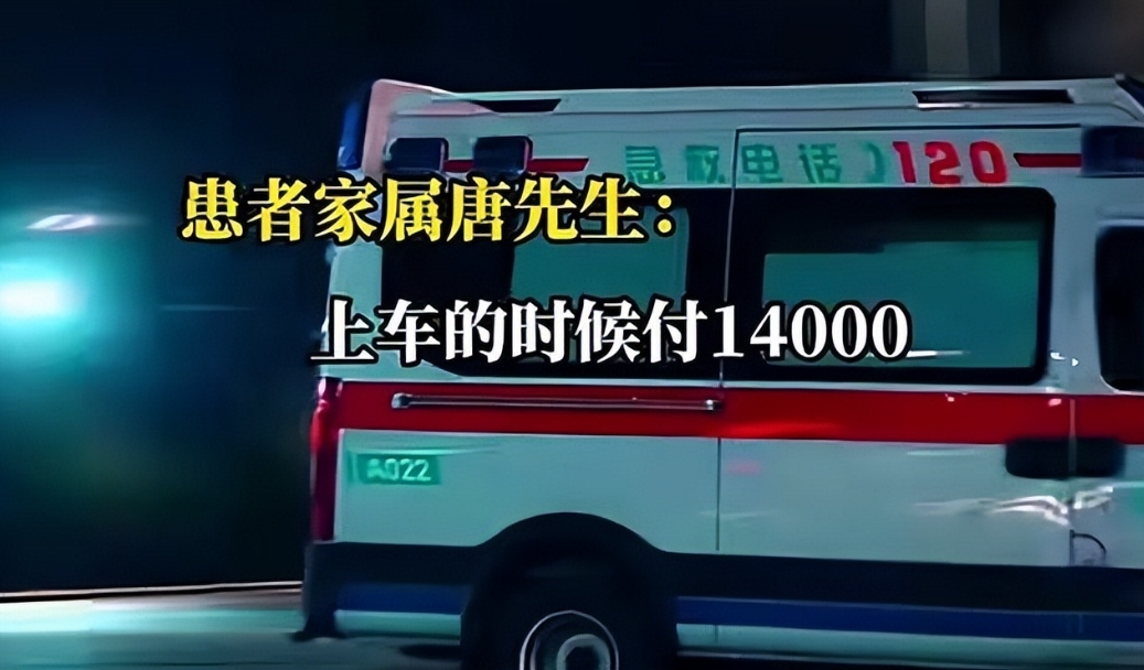 救护车收费2万8事件反转：有车有房还要捐款，父亲工作单位被扒