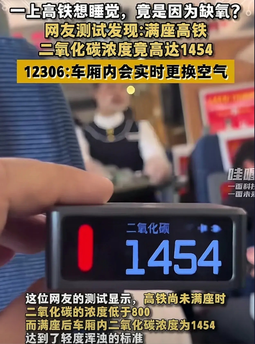 咋了？没有可黑的了，开始黑高铁了。

有网友发视频称，高铁上人多二氧化碳浓度升高