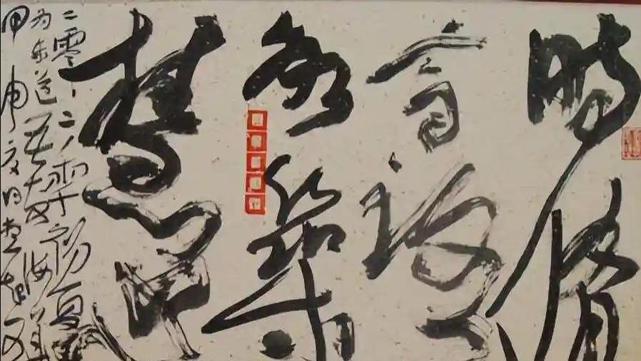 连刘洪彪都看不懂是当今书坛的最大悲哀