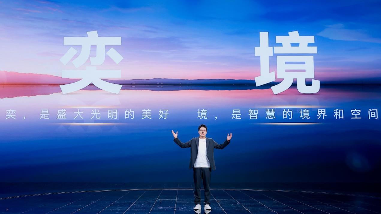 全新品牌“奕境”正式发布，重构智慧新能源市场格局