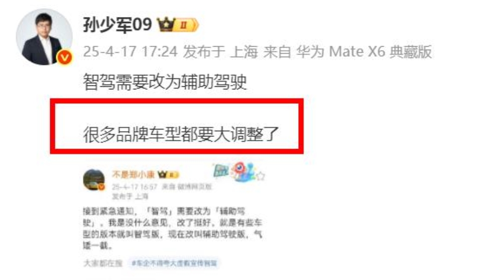 
国家终于出手了，以后再想把辅助驾驶宣传成智能驾驶就不可能了。
有不少车圈大v都