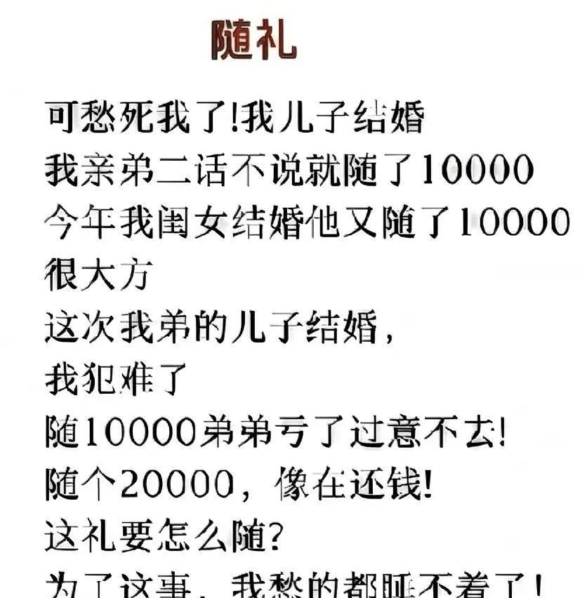 这礼该怎么随才好呢？