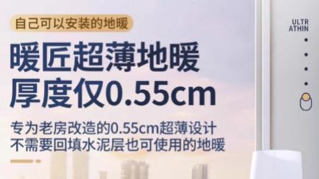 冬季采暖新选择！这家企业的石墨烯地暖凭什么圈粉无数？