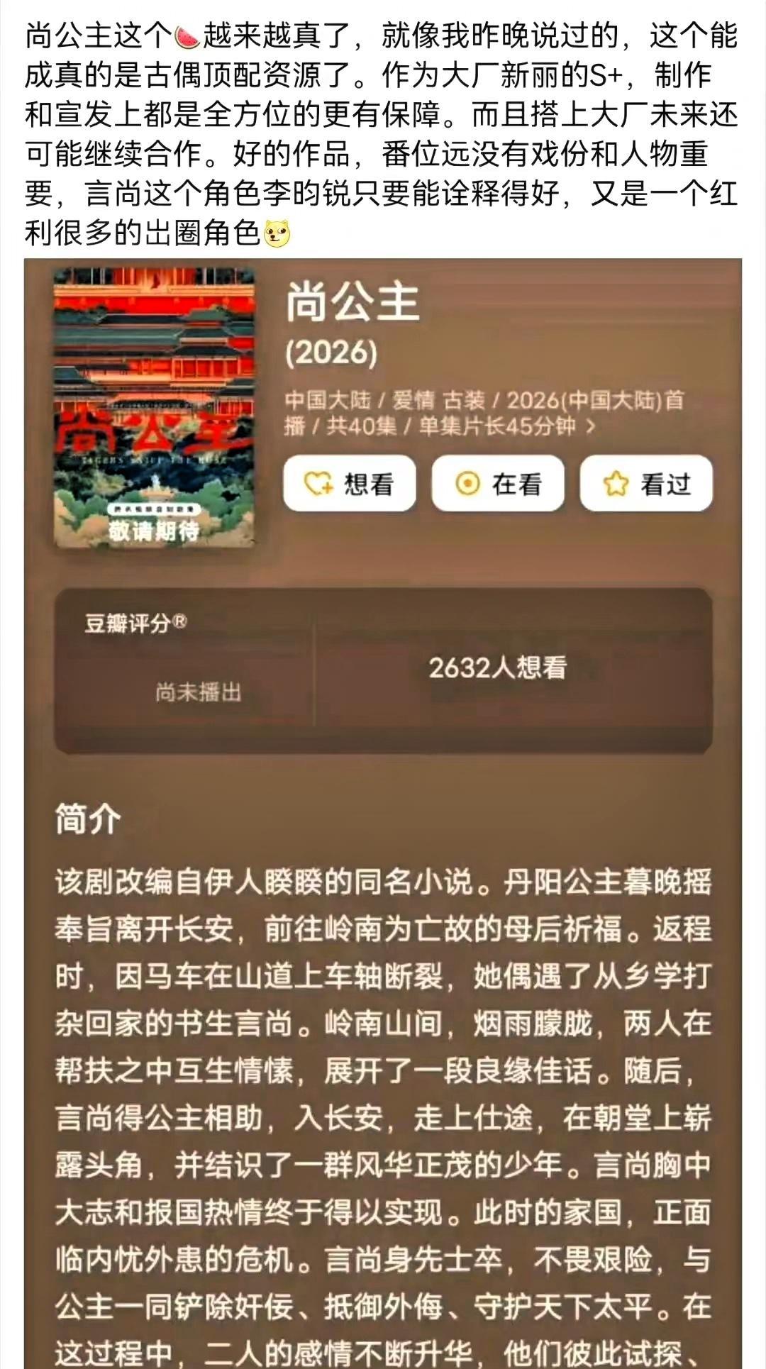 李昀锐这次接《尚公主》男主真是神仙选角！他那种自带贵气的长相和亦正亦邪的气质，跟