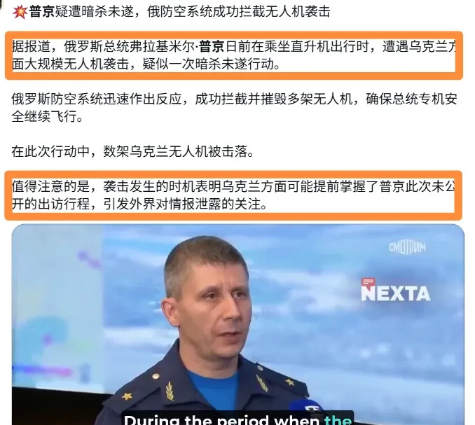 普京差点出大事，坐直升机遇袭了











---








