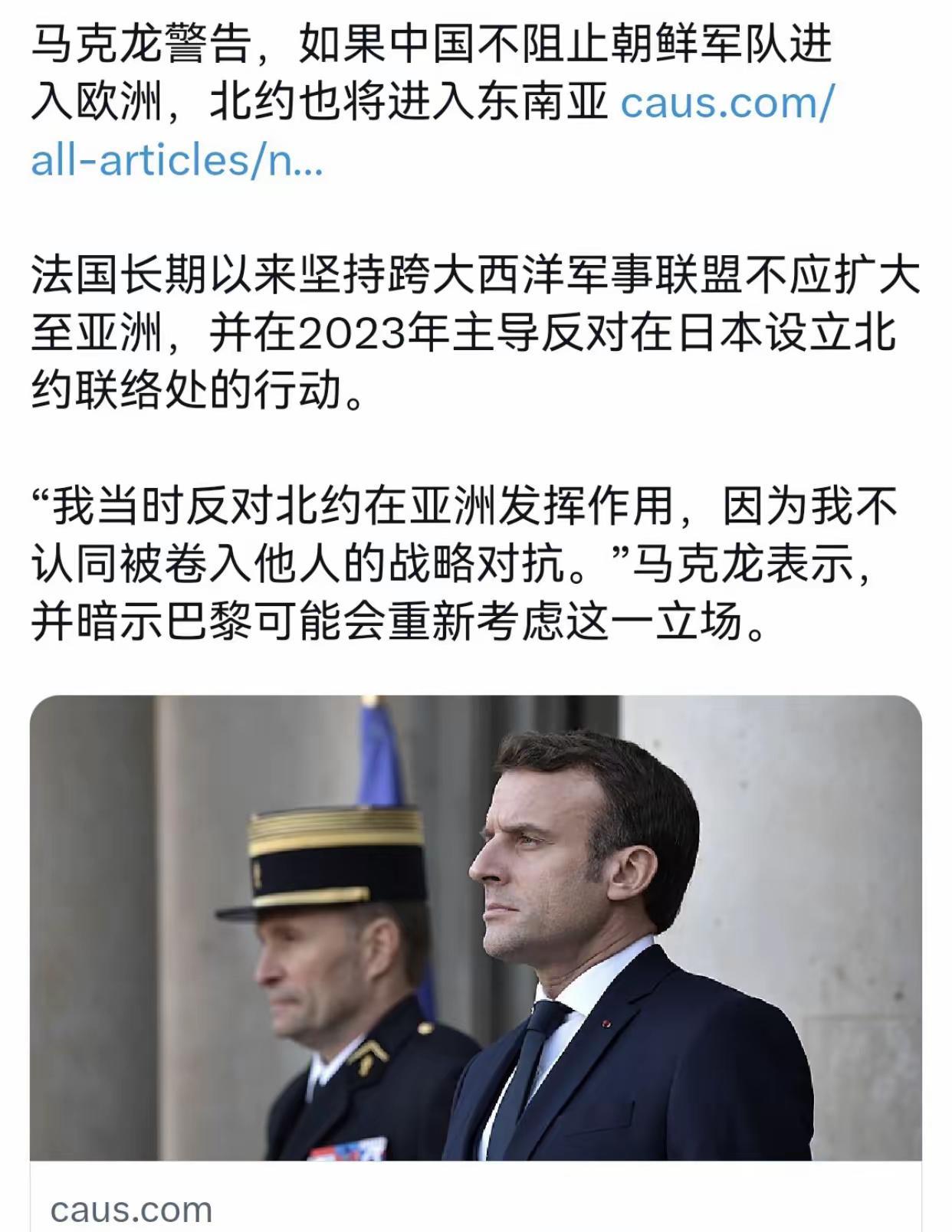 马克龙这一主张倒是值得思考。既然是世界顶级玩家，身边小弟不听话跟别的大哥又是修桥