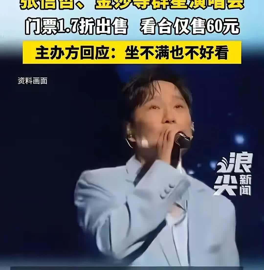 我觉得这些人说的不对，他们说:张信哲的演唱会没人去看！
可是，这明明是那种拼盘