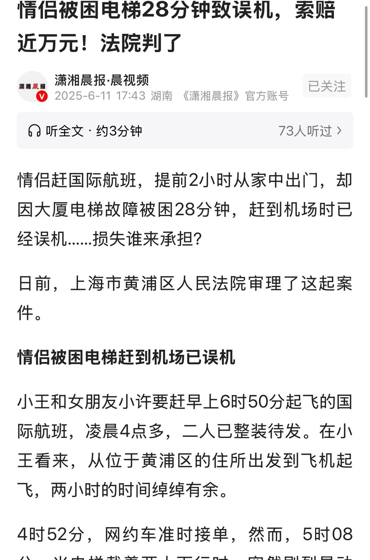 上海，男子和女友要赶早上6点50的国际航班，他们认为留出2个小时的时间足够用了。