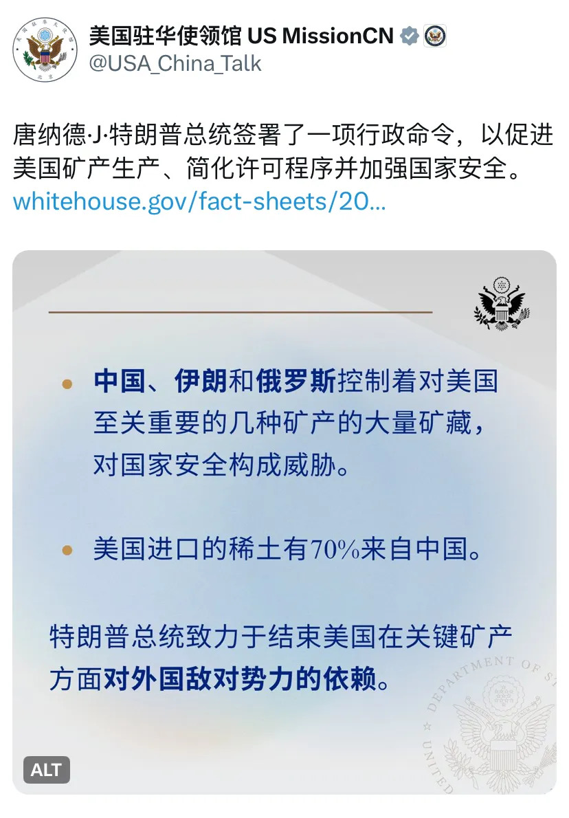 特朗普签署行政命令保障矿产安全











美国很担心矿产安全！他们觉