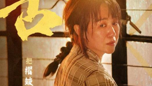 马丽主演《水饺皇后》到底谁在说臧姑娘创业成功全靠命好贵人多？