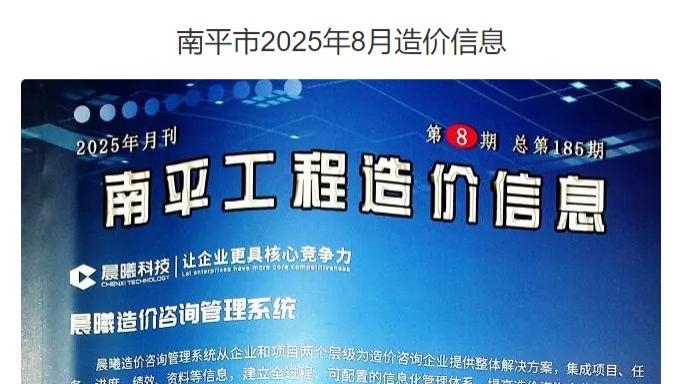 南平市建设工程造价信息期刊电子版官方