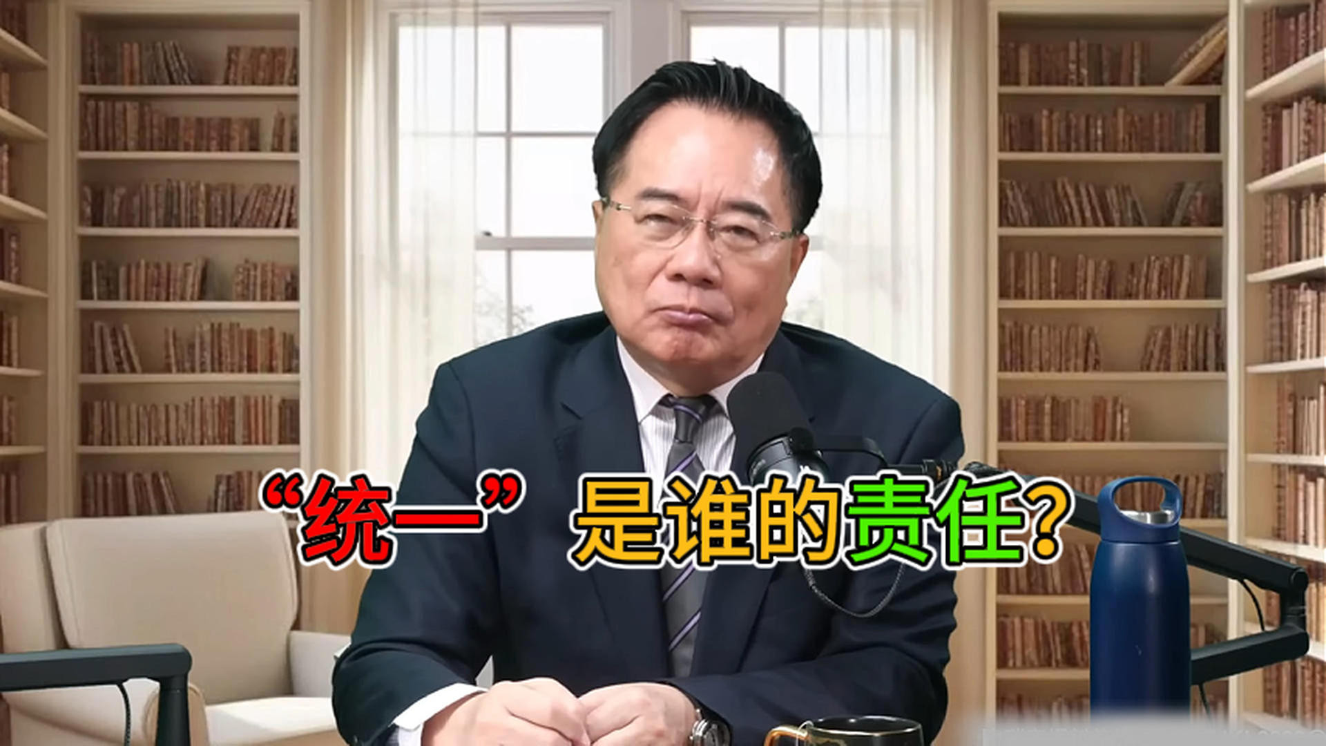 祖国统一，是谁的责任？