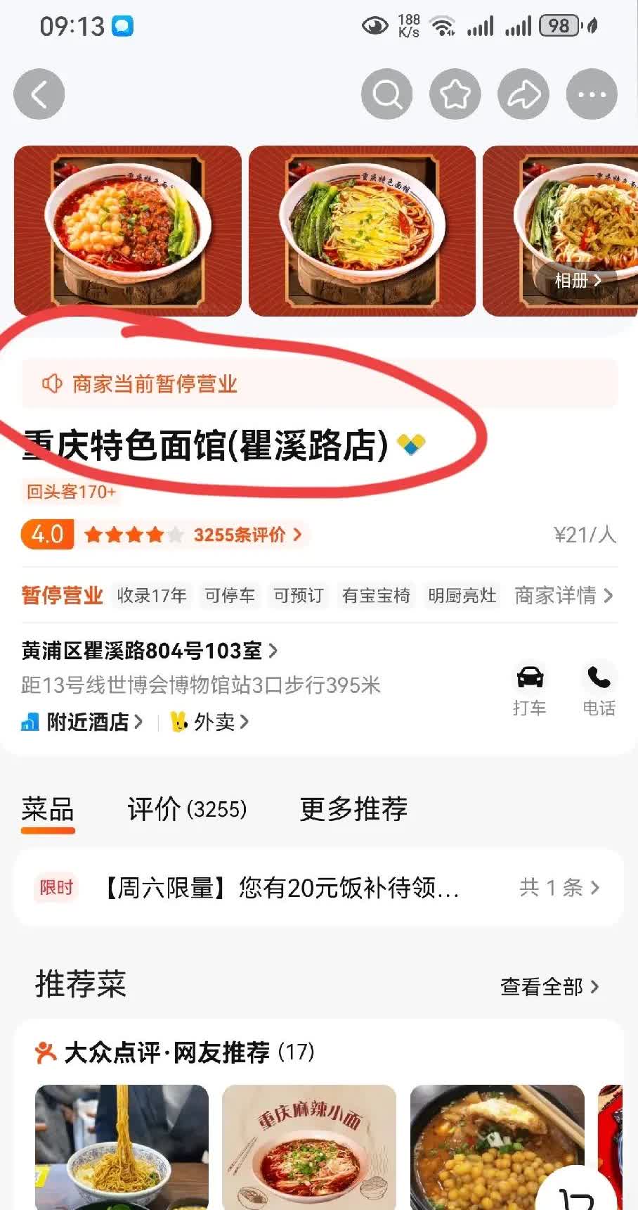吃剩的面给下一位顾客！
昨天上海一网友曝光一家面馆，竟然发现自己吃的面是上一位