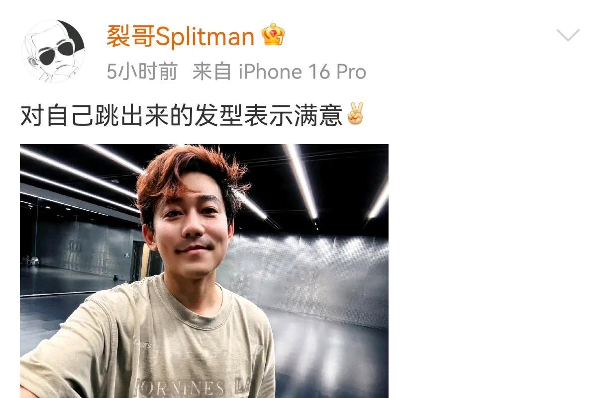 苏醒今天又在为披荆斩棘练舞，并表示对跳出来的发型很满意
苏少爷已经吃苦吃得很开心