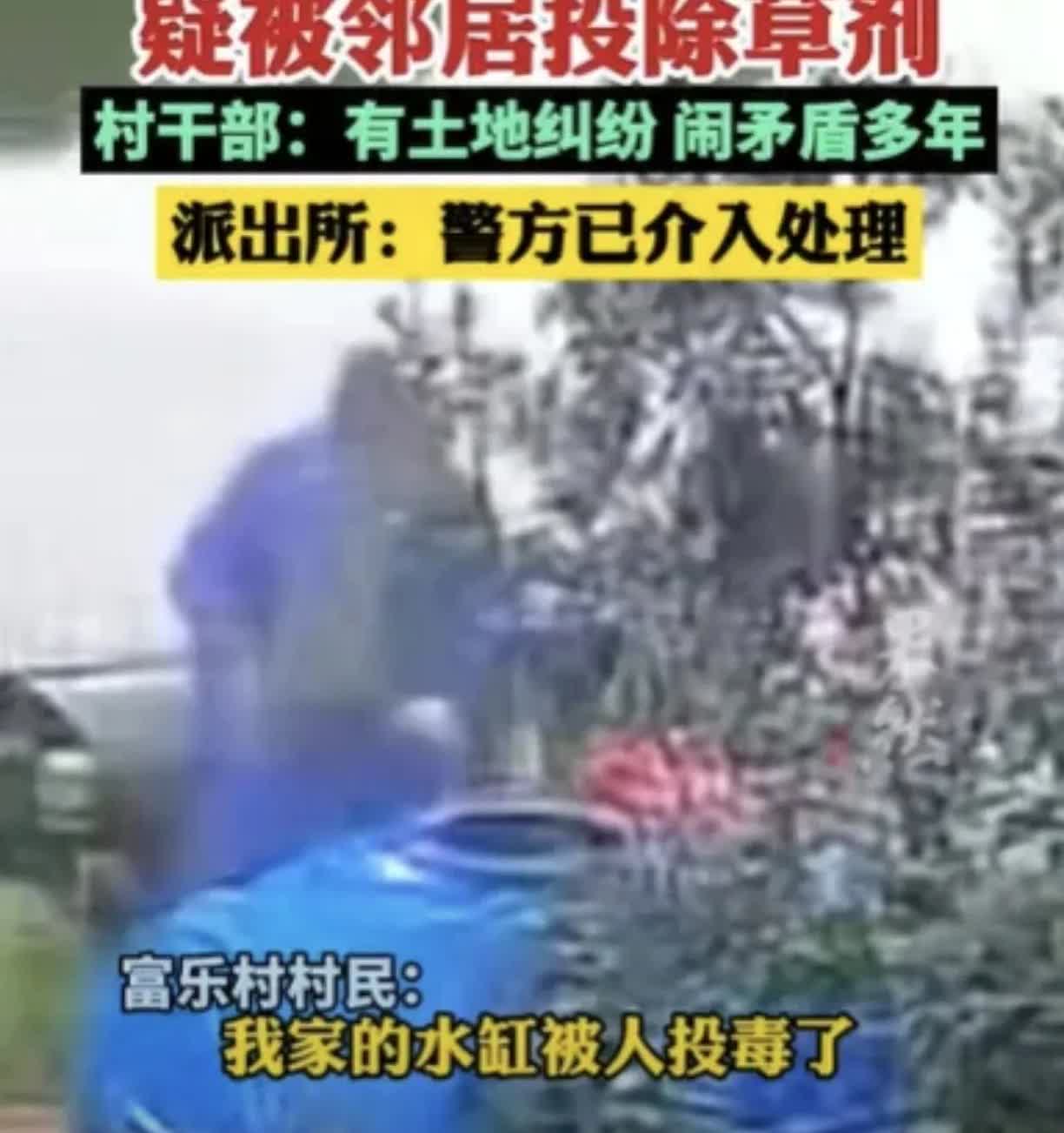 四川凉山，女子家的监控响了，她打开一看，发现邻居往他们家的水缸倒不明液体，一家人